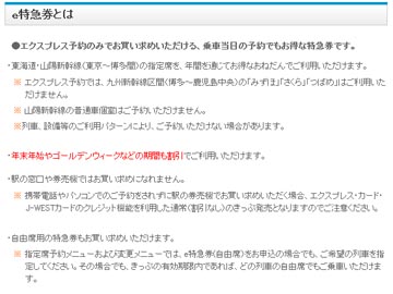 エクスプレス予約割引